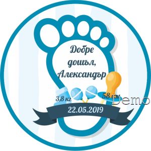 Принт Бебе 24 персонализиран